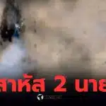 อิหร่านถล่มฐานทัพในซาอุฯ บาดเจ็บเพิ่ม 10 นาย