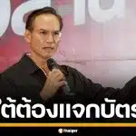 "กรณ์" ตีแผ่ปั๊มใต้คิวล้น ชาวบ้านโอด ต้องรอเติมน้ำมัน จี้รัฐทำไมยังไม่ออกจากคลัง