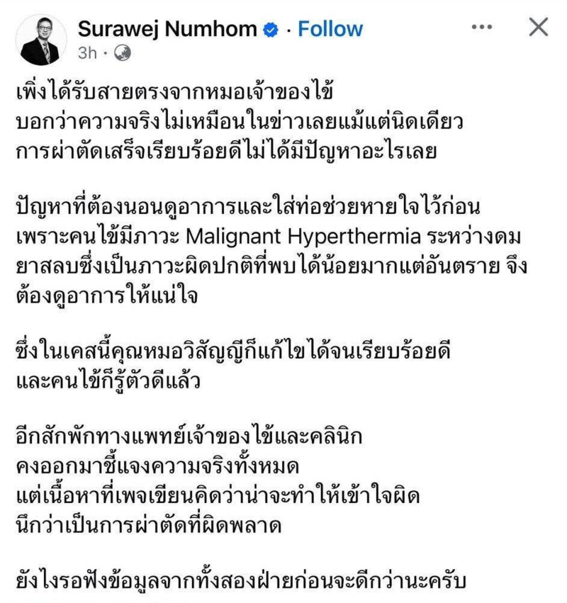 สรุปดราม่าศัลยกรรมทำช็อก หมอยันไม่ได้ผ่าพลาด เสริมจมูก เข้า ICU แต่เกิดภาวะแพ้ยาสลบขั้นรุนแรง ตอนนี้ฟื้นแล้ว