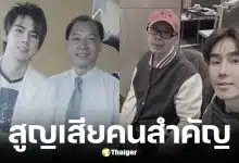 กำปั้น บาซู นักร้องดังยุค 90 สูญเสียคุณพ่อ