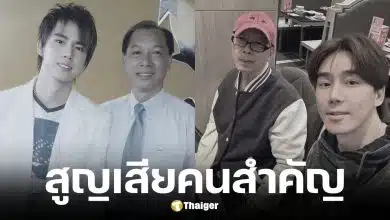 กำปั้น บาซู นักร้องดังยุค 90 สูญเสียคุณพ่อ