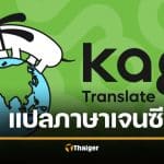 รู้จัก Kagi Translate เว็บแปลภาษา สุดเจ๋ง ประโยคเจน Z LinkedIn ได้