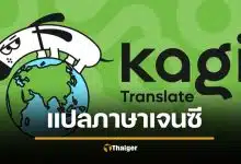 รู้จัก Kagi Translate เว็บแปลภาษา สุดเจ๋ง ประโยคเจน Z LinkedIn ได้
