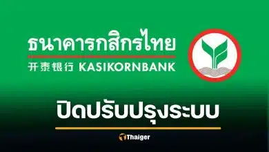 ธ.กสิกร ปิดปรับปรุงระบบเดือนมีนาคม 69 โอนเงินไม่ได้
