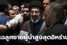 ลูกชายผู้นำอิหร่าน คอนโดหรู ลอนดอน