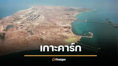 รู้จัก เกาะคาร์ก ท่อน้ำเลี้ยงอิหร่าน กลางวงล้อมสงคราม จ่อวิกฤตพลังงานโลก