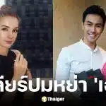 คิตตี้ คริสติน่า เปิดใจหลังหย่า เอส กันตพงศ์ ยืนยันลูกสาวเป็นลูกฝ่ายชาย