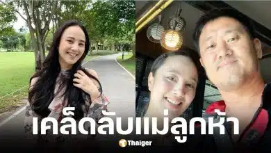 กุญแจซอล เปิดเคล็ดลับคุณแม่ลูก 5 ผ่าคลอดทุกท้อง