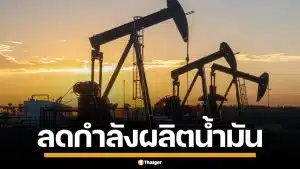 คูเวต ประกาศลดผลิตน้ำมัน ชี้อิหร่านปิด ช่องแคบฮอร์มุซ ทำต้นทุนปุ๋ย-อาหารพุ่ง