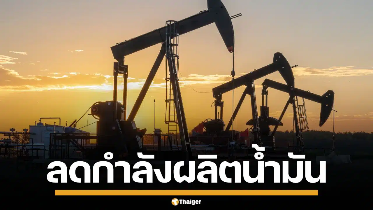 คูเวต ประกาศลดผลิตน้ำมัน ชี้อิหร่านปิด ช่องแคบฮอร์มุซ ทำต้นทุนปุ๋ย-อาหารพุ่ง