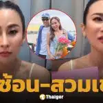 ลาล่า อาร์สยาม ร่ำไห้ จับได้ หนุ่มฝรั่งเศส ควงสาวอื่น ลั่นวาจา "ยอมแล้ว เอาไปเลย"