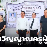 ครูโรงเรียนสตรีภูเก็ต พินัยกรรมทุนการศึกษาเด็ก
