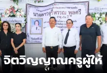 ครูโรงเรียนสตรีภูเก็ต พินัยกรรมทุนการศึกษาเด็ก