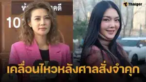 เปิดโพสต์ล่าสุด ปู มัณฑนา หลังศาลสั่งจำคุก 2 ปี คดีหมิ่นประมาท ลูกหมี รัศมี