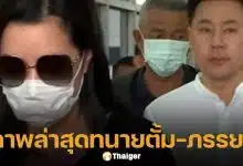 เปิดสภาพล่าสุด ทนายตั้ม-ภรรยา ใส่ชุดผู้ต้องขัง-เดินจับมือกัน เข้าห้องพิจารณาคดี