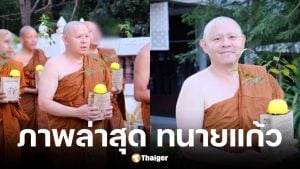 ทนายแก้ว มนต์ชัย เข้าพิธีอุปสมบทแล้วที่วัดตาลเอน อยุธยา