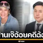 "ทนายตั้ม" ขึ้นศาลอาญา ขอซักค้าน "เจ๊อ้อย" ด้วยตัวเอง ปมฉ้อโกง 71 ล้านบาท
