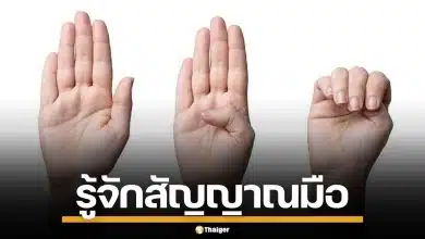 รู้จักวิธีทำ "สัญญาณมือขอความช่วยเหลือ" เมื่อตกในอันตราย และสิ่งที่ต้องทำเมื่อเห็น
