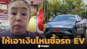 ลีน่าจัง ฉะ นายกฯ หนู พูดง่าย มีเงินหมื่นล้านถอยรถ EV แต่คนจนจะเอาเงินที่ไหนไปซื้อ