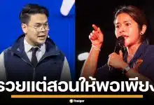 "ลิซ่า ภคมน" เหน็บ "ไชยชนก" สอนให้พอเพียง วอนหยุดแก้ปัญหาแบบคนรวย