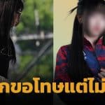 ฟัง Tokyogurl พูดครั้งแรก หลังศาลอนุญาตปล่อยตัวชั่วคราว คดีโกงแข่ง ROV ซีเกมส์