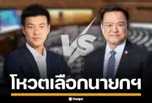 ถ่ายทอดสด ประชุมสภาฯ 19 มี.ค. 2569 โหวตเลือกนายกรัฐมนตรี คนที่ 33