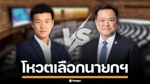 ถ่ายทอดสด ประชุมสภาฯ 19 มี.ค. 2569 โหวตเลือกนายกรัฐมนตรี คนที่ 33