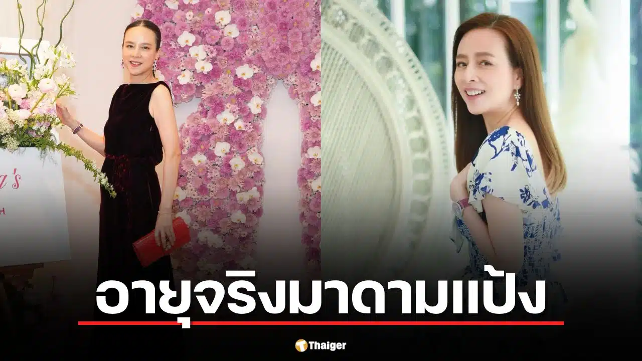 เปิดอายุจริง มาดามแป้ง ฉลองวันเกิด 21 มี.ค. 69