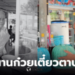 ป้าสมนึกกัญญาเงิน ก๋วยเตี๋ยวตาบอดลพบุรี