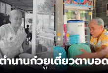ป้าสมนึกกัญญาเงิน ก๋วยเตี๋ยวตาบอดลพบุรี