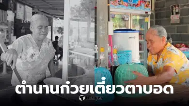 ป้าสมนึกกัญญาเงิน ก๋วยเตี๋ยวตาบอดลพบุรี