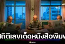 สถิติเลขเด็ด ไทยรัฐ เดลินิวส์ บางกอกทูเดย์ 1 เม.ย. ย้อนหลัง 3 ปี