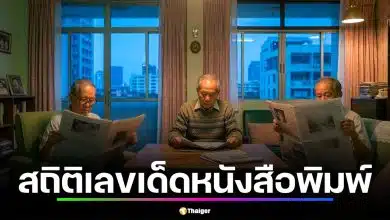 สถิติเลขเด็ด ไทยรัฐ เดลินิวส์ บางกอกทูเดย์ 1 เม.ย. ย้อนหลัง 3 ปี