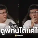 หลุยส์ ชวนชื่น เปิดใจถูกคนรังควาน