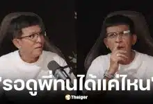 หลุยส์ ชวนชื่น เปิดใจถูกคนรังควาน