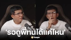 หลุยส์ ชวนชื่น เปิดใจถูกคนรังควาน