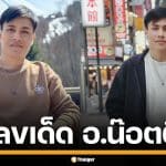 เลขเด็ด อ.น๊อตตี้ งวด 1/4/69 ฟันเลขเด่น 9 เลขท้ายครบชุด รีบจดก่อนหมดแผง