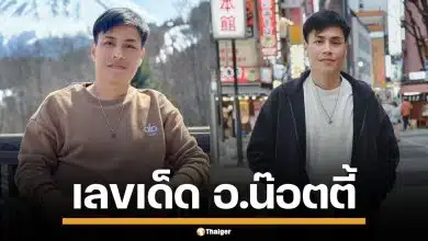 เลขเด็ด อ.น๊อตตี้ งวด 1/4/69 ฟันเลขเด่น 9 เลขท้ายครบชุด รีบจดก่อนหมดแผง