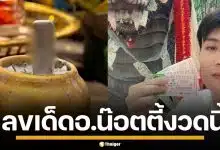 เลขเด็ด อ.น๊อตตี้ งวด 16/3/69 พาส่องเลขธูปชัดมาก ชี้เป้าเลขท้ายก่อนหมดแผง