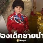 เลขเด็ด ปิงปองน้องเพชรกล้า เด็กชายนำโชค งวด 1 เมษายน 2569