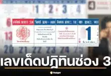 เลขเด็ด หวยปฏิทินช่อง 3 งวด 1 เมษายน 2569 จับตาเลข 2-5-8-1