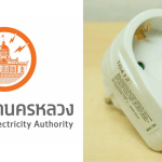 ประกาศดับไฟ 22 มีนาคม 2569