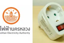 ประกาศดับไฟ 22 มีนาคม 2569