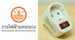 ประกาศดับไฟ 22 มีนาคม 2569