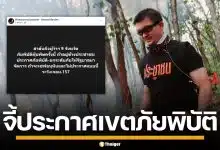 "สส.ตี๋" บี้ผู้ว่าฯ 9 จังหวัด ประกาศเขตภัยพิบัติ ฝุ่นเหนือ ระวังเจอ ม.157 หากไม่ทำ