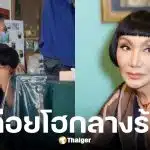 ม้า อรนภา ร้องไห้หลังถูกเจ้าหน้าที่บุกปรับ 200 บาท ฐานไม่ติดป้ายราคาห่อหมก