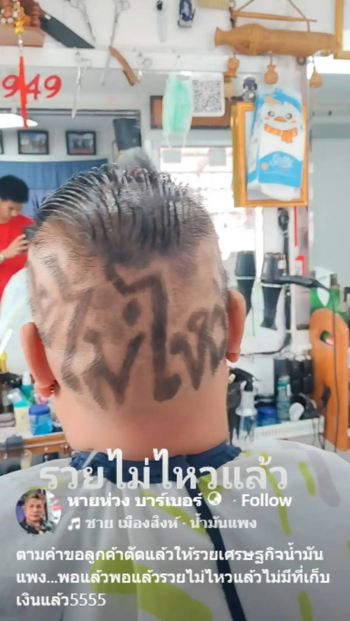 ชายคนหนึ่งสลักคำคมยอดฮิตของนายกรัฐมนตรีลงบนศีรษะของเขา