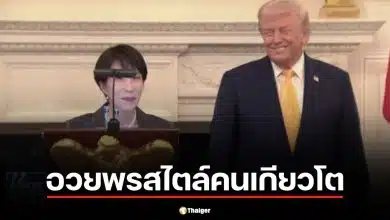 วาทะเด็ด! นายกฯ ญี่ปุ่น อวยพรวันเกิด ลูกชาย โดนัลด์ ทรัมป์ สไตล์คนเกียวโต