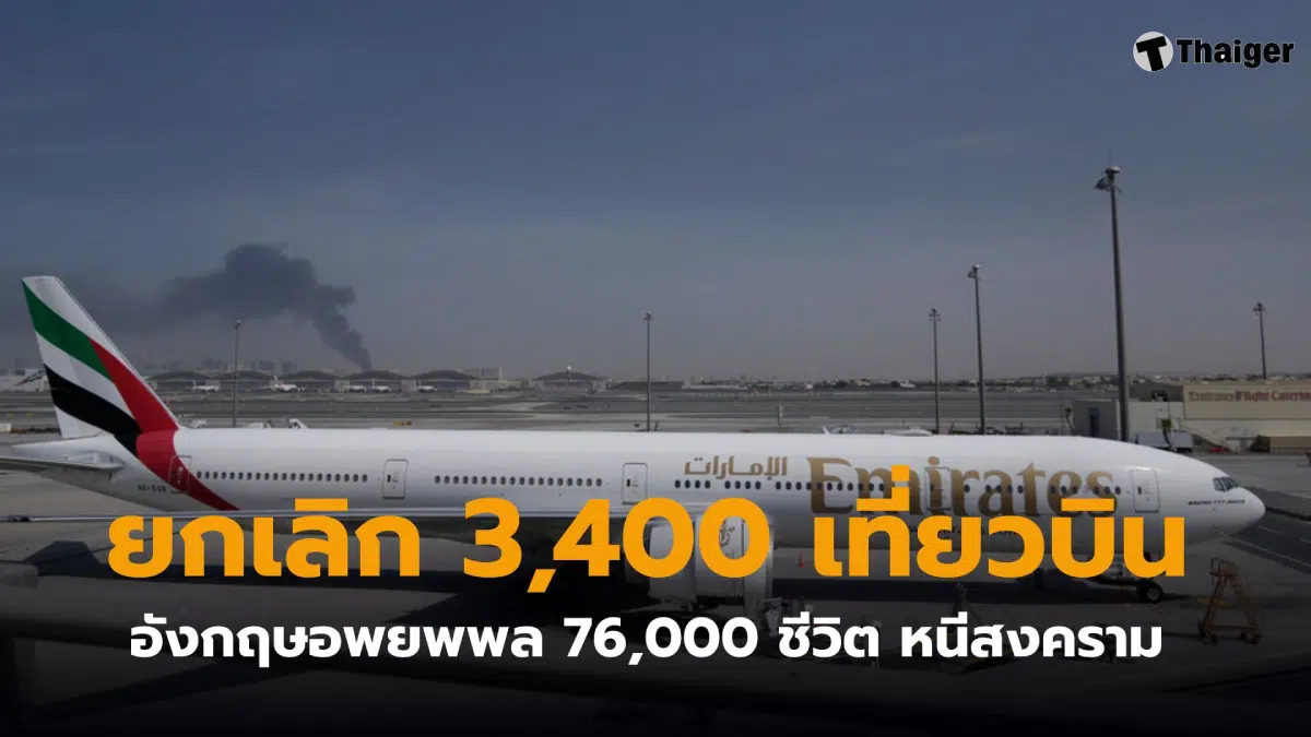 ประชาชนหลายแสนคนติดค้างเนื่องจากศูนย์กลางการคมนาคมปิดทำการ