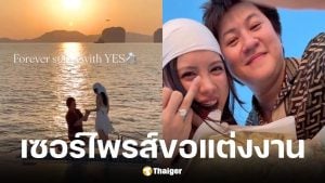 มินนี่ ภัณฑิรา ถูก ไอโซกี้ ขอแต่งงานกลางทะเล